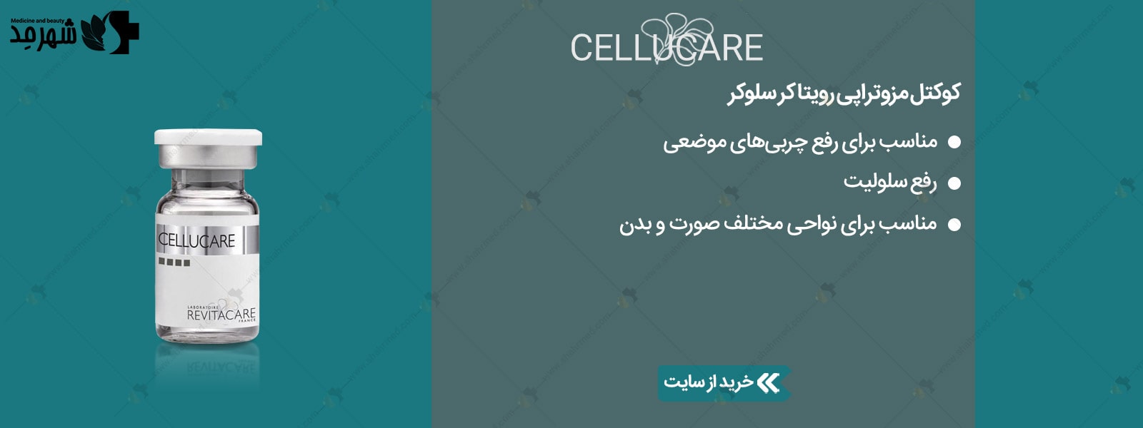 خرید کوکتل مزوتراپی رویتاکر مدل سلوکر با بهترین قیمت در فروشگاه اینترنتی شهرمد 