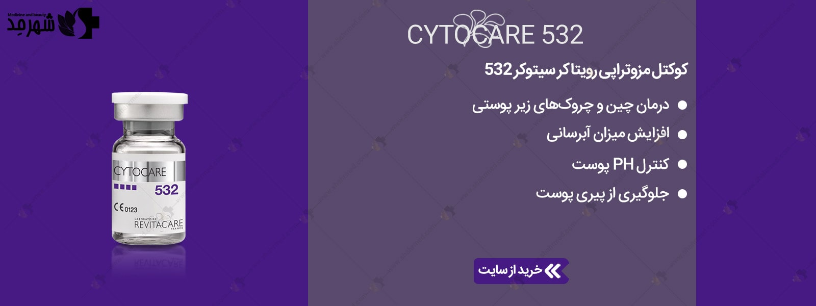 خرید کوکتل مزوتراپی رویتاکر مدل سیتوکر 532 با بهترین قیمت در فروشگاه اینترنتی شهرمد 