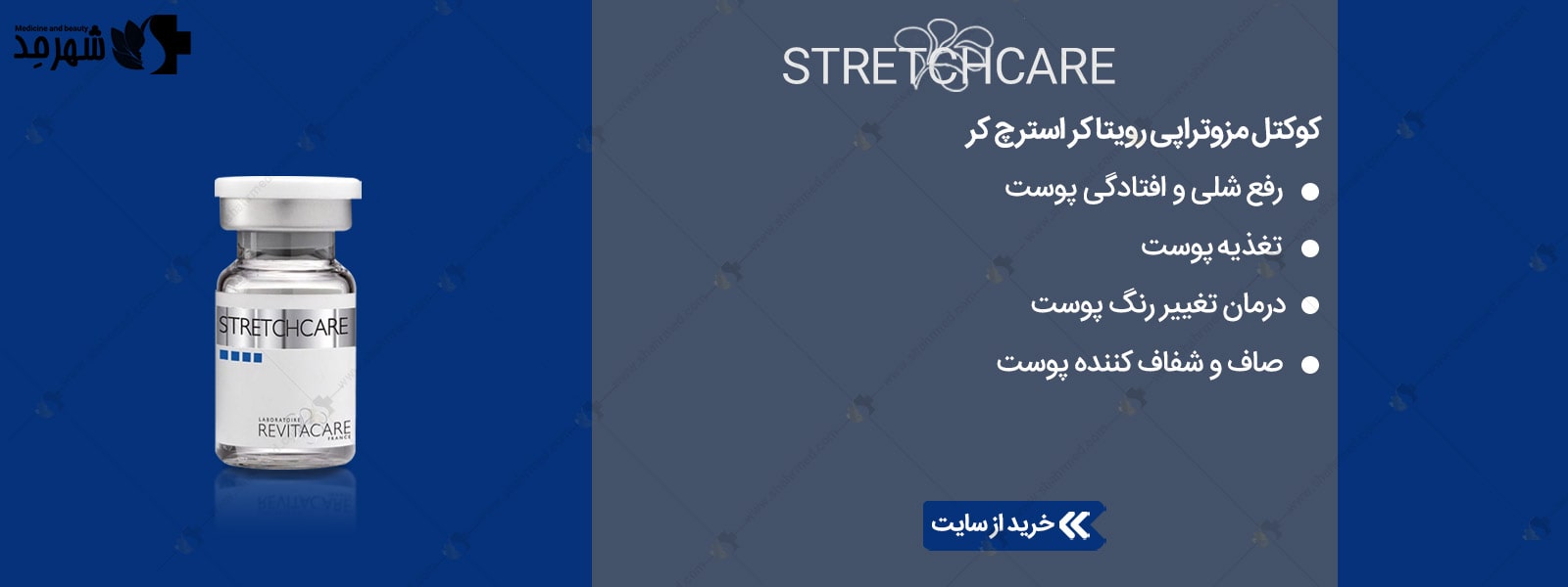 خرید کوکتل مزوتراپی رویتاکر مدل استرچ کر با بهترین قیمت در فروشگاه اینترنتی شهرمد 