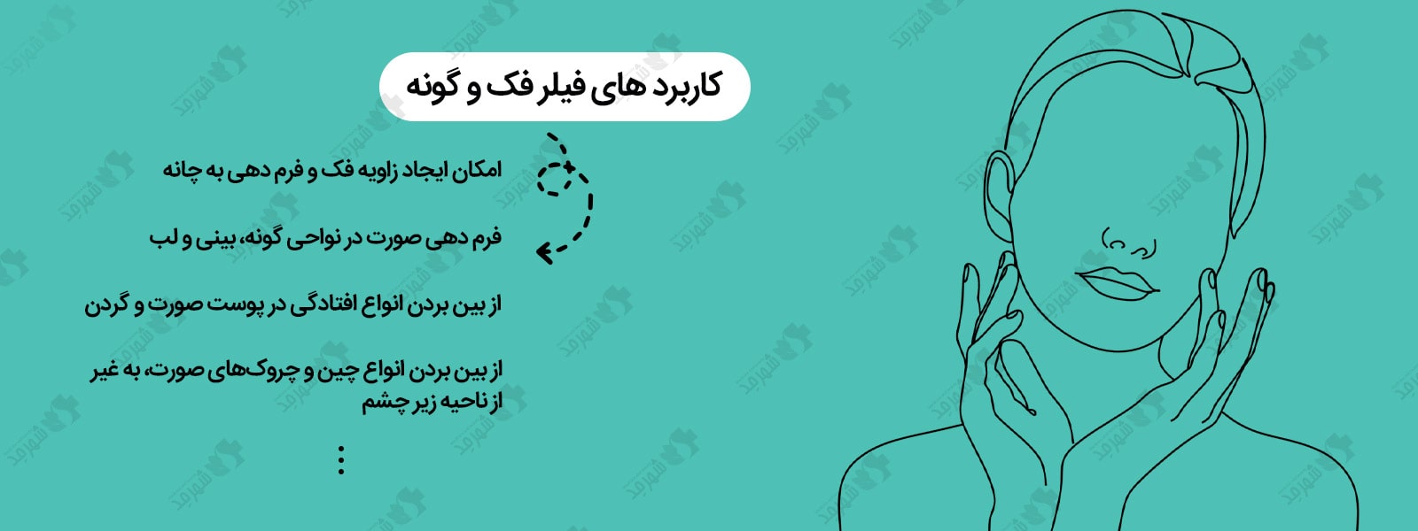 بررسی کاربردهای فیلر فک و گونه + خرید این محصولات در فروشگاه اینترنتی شهرمد 
