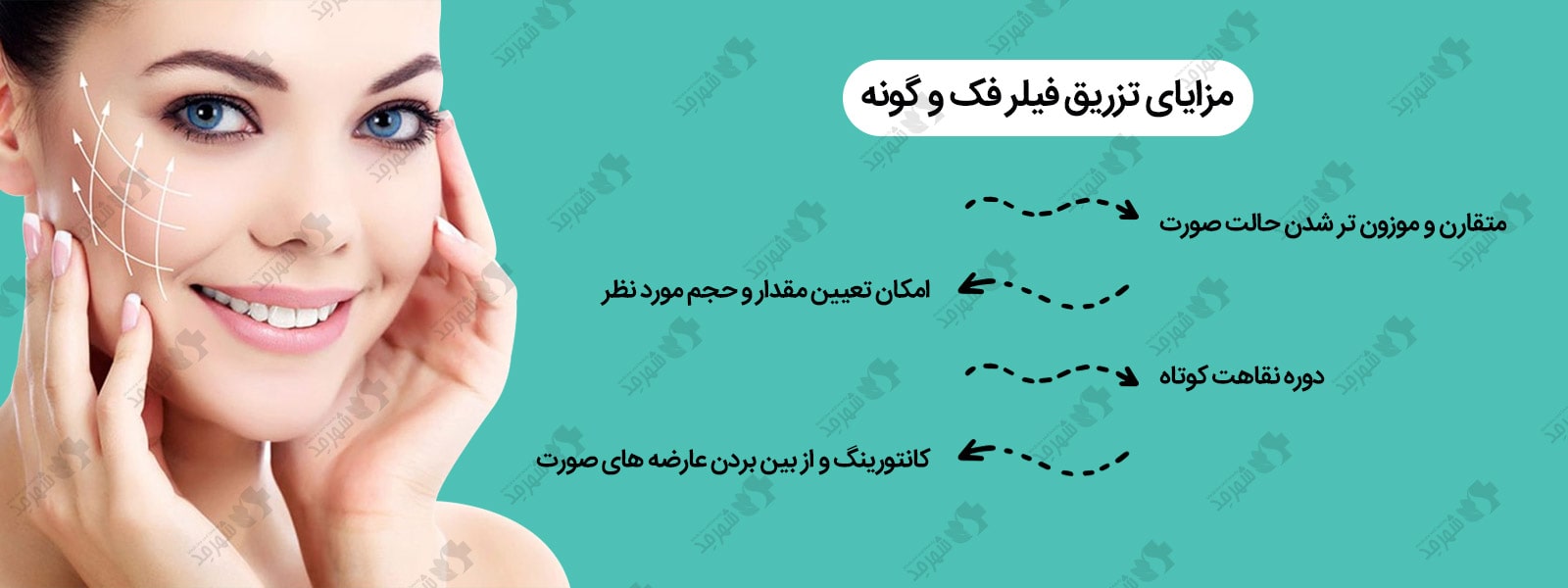 بررسی مزایای تزریق فیلر فک و گونه | خرید در مجموعه اینترنتی شهرمد 