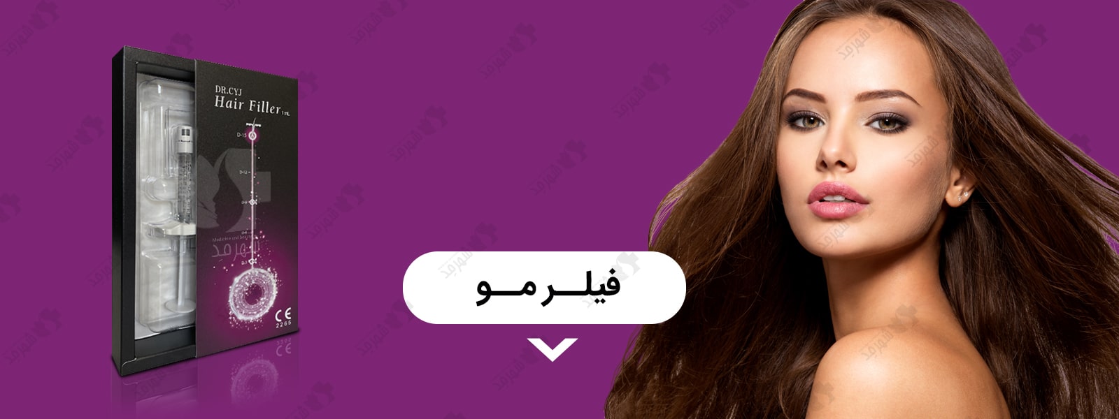 آشنایی با کاربردهای فیلر مو و خرید در فروشگاه اینترنتی شهرمد